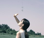 'K팝스타5' 출신 우예린, 새 싱글 '낙원'.."서정적 편곡·잔잔한 연주로 표현"