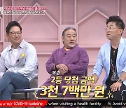 최홍림 "복권 명당 찾아가 2등 당첨, 3,700만원 받았다"(동치미)[결정적장면]