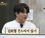 신동 "슈퍼주니어 숙소 금지 사항? 김희철 건드리지 않기"(아형)[결정적장면]