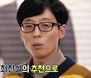 유재석 "故최진실 내 마음 속 은인..'동고동락' MC 추천해줘"(연중)[결정적장면]