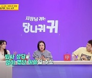 장예원 "토니안과 SBS 아나운서 퇴사 상담, 대화 후 SM行"(당나귀 귀)