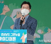 기후위기 시대, 경남도 '지속가능발전 비전' 선포