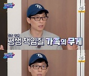 유재석, '♥나경은'과 결혼식 前 메리지 블루? "여러 생각에 쉽게 잠 못 들었다" ('컴백홈')