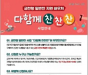 서울 금천구, 밑반찬 지원사업 '다함께 찬찬찬' 시행