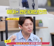 '당나귀 귀' 토니안 "엔터 사업 18년, 이수만과 비슷한 길 걷는 중"