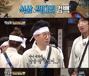 [종합] '런닝맨' 유재석, 이광수에게 "가마나 들어라 노비야"