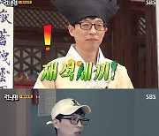 "이광수 하차, 지석진 즙 짜" 유재석 역정 '폭소' (런닝맨)