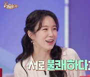 '당나귀귀' 장예원, 여자 전현무 호칭에 '질색'