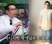 '티키타카' 봉태규 "아내 하시시박과 옷 공유.. 남자 옷, 여자 옷 구분 안 해"