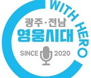 '영웅시대 withHero 광주-전남', 임영웅 생일 기념 대규모 버스 광고 진행