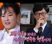 이은지, 유재석 사로잡은 '만능캐'.."父와 주로 남자친구 얘기" (놀면 뭐하니)