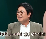 최양락, 팬 카페 회원 수 3명→2만 명 돌파.. "전국이 초코 물결이 될 듯" (1호가)