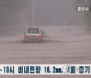 "태풍영향은 기정사실화"..북한, 곳곳서 수해 대비작업에 총력