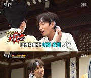 '런닝맨' 이광수, 마지막 벌칙 수행→다음주 눈물의 이별 예고 [종합]