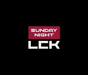 LCK 토크 프로그램 'SNL', 1년 만에 부활