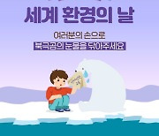 서울시교육청, 6월 환경의 달 기후행동 실천 인증 진행