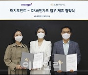 KB국민카드, 머지포인트와 PLCC 곧 낸다