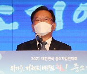 [포토]김부겸 총리, 중소기업인대회 격려사