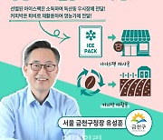 [포토] 유성훈 금천구청장, '쓰.확.행.' 동참