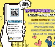 ″경찰에 바라는 점, 주민의견 듣는다″..경기북부경찰, 자치경찰제 설문조사
