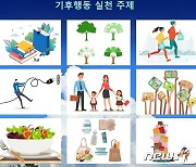 서울교육청 '환경의달' 맞아 '기후위기 대응 실천 행동' 독려