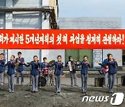 "5개년 계획 첫해 과업을 철저히"..북한 선동대원들