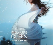 브레이브걸스 'Summer Queen'으로 돌아온다..17일 컴백 확정