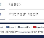 한국배구연맹 인턴사원 모집..16일까지 지원 가능
