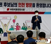 지지율 고공행진 이준석, 인천시당서 당원 간담회