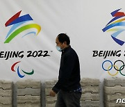 "IOC, 개최국 변경할 수 있어야"..베이징올림픽 보이콧 움직임 확산