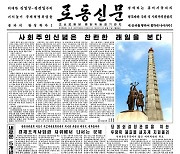[데일리 북한] 전원회의 앞두고 "5개년 계획 수행에 더욱 박차를"