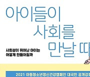 최지욱 대전 성모병원 교수, 11일 아동청소년 정신건강 강좌