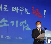 중소기업인대회, 격려사 하는 김부겸 총리