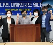 "독도에 군대 주둔 논의 시작한다" 광주서 NDNK 운동본부 출범