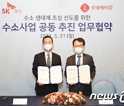 SK가스, 2025년까지 울산에 수소 복합단지 건설 계획