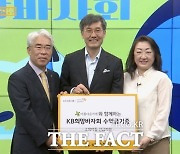 김기환 KB손보 사장 "ESG 경영으로 희망 나누겠다" 