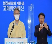 경남도, 사회적거리두기 개편안 시범적용..창녕은 2단계