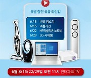 하나카드 "6월 매주 화요일 11시 '인터파크TV'서 할인 받으세요"