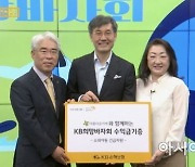 KB손보, 스타 애장품 경매 등 희망바자회 수익금 기증