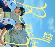 '라켓소년단' 탕준상→김강훈, 청량한 웃음 담긴 스페셜 포스터