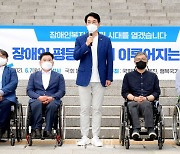 박용진 의원, 장애인 평등소득 실현 기자회견