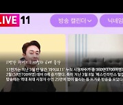 [카드뉴스]유통가 라방으로 한 판 붙자