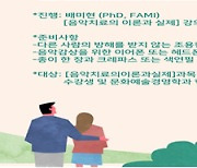 경희사이버대 문화예술경영학과, 온라인 특강 성료