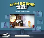 [이제는 디지털교육이다]<3>테크빌교육, AI 기반 교사 맞춤형 플랫폼으로 탈바꿈한다