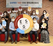 오비맥주, ESG 강화.."탄소배출량 25%↓"