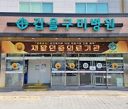 갑을구미병원, 보건복지부지정 재활의료기관 인증 획득
