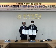 동아대-코레일유통 부산경남본부 산학협력 협약