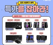 앱코,  가성비 제품 KM시리즈, SP시리즈 특가 행사 진행