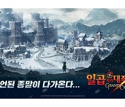 넷마블 '일곱개의대죄', 오리지널 시리즈 '라그나로크' 공개