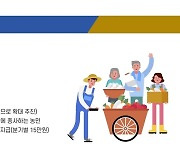 경기도 "농민기본소득 10월부터 월 5만원씩 지급"